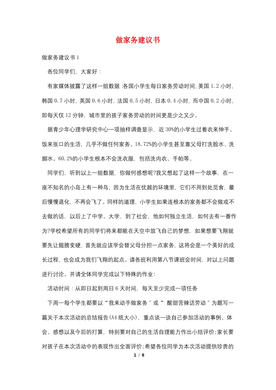 做家务倡议书_第1页