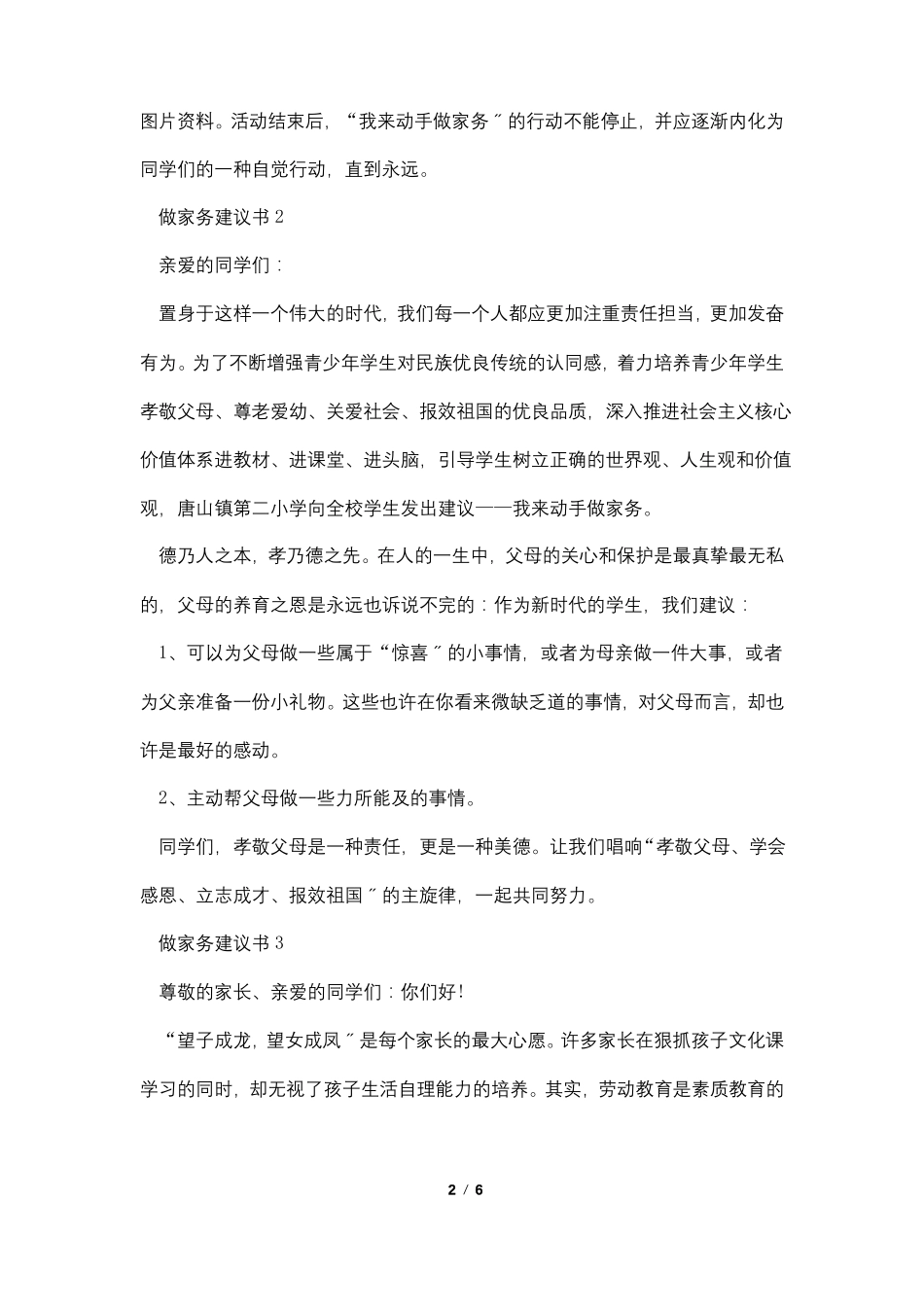 做家务倡议书_第2页