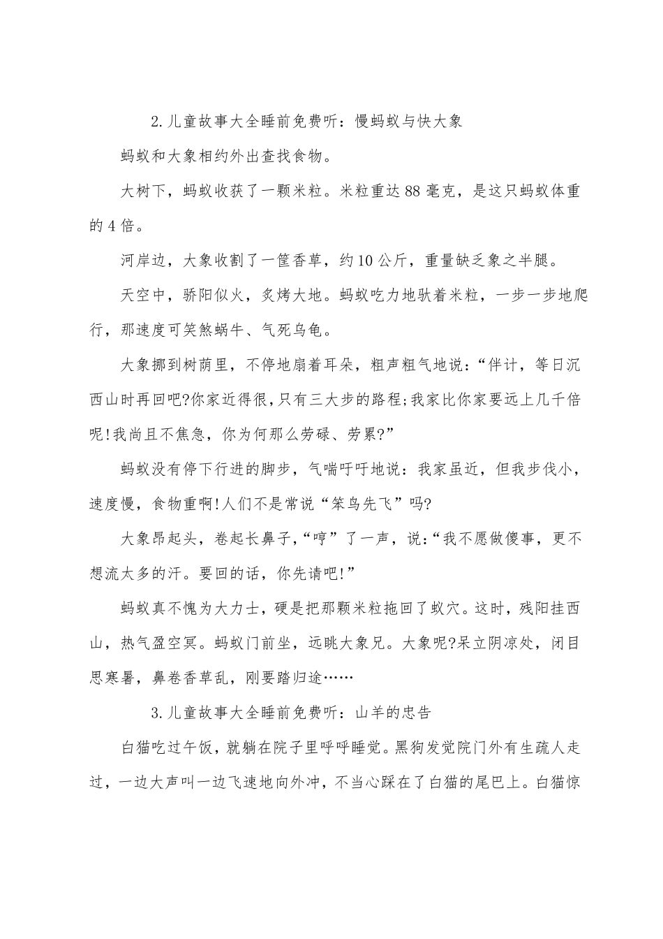 儿童故事大全睡前免费听10篇_第2页