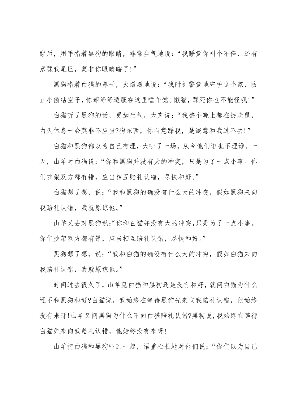 儿童故事大全睡前免费听10篇_第3页
