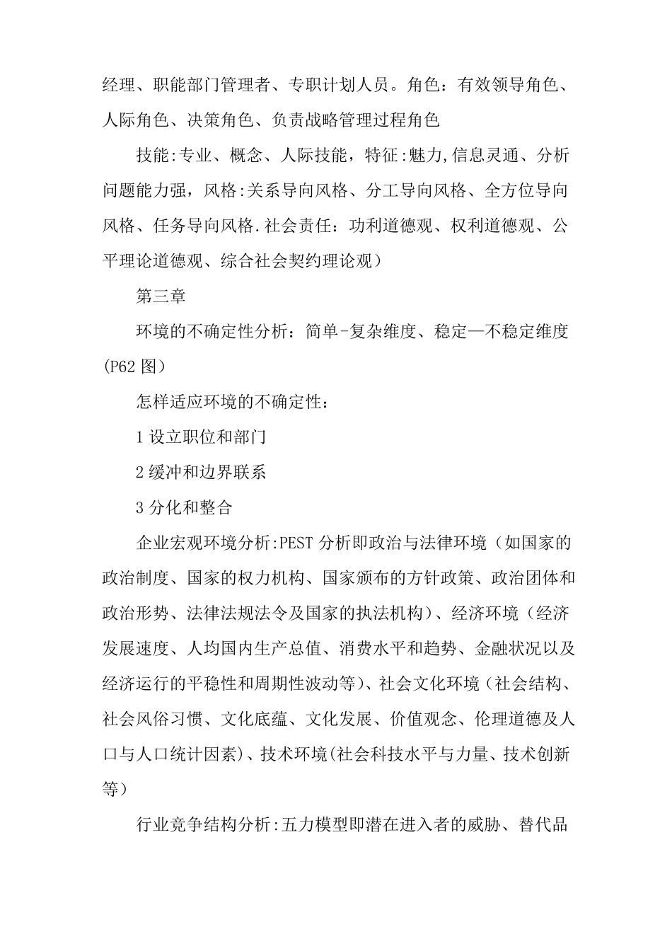 企业战略管理知识点整理93900_第2页