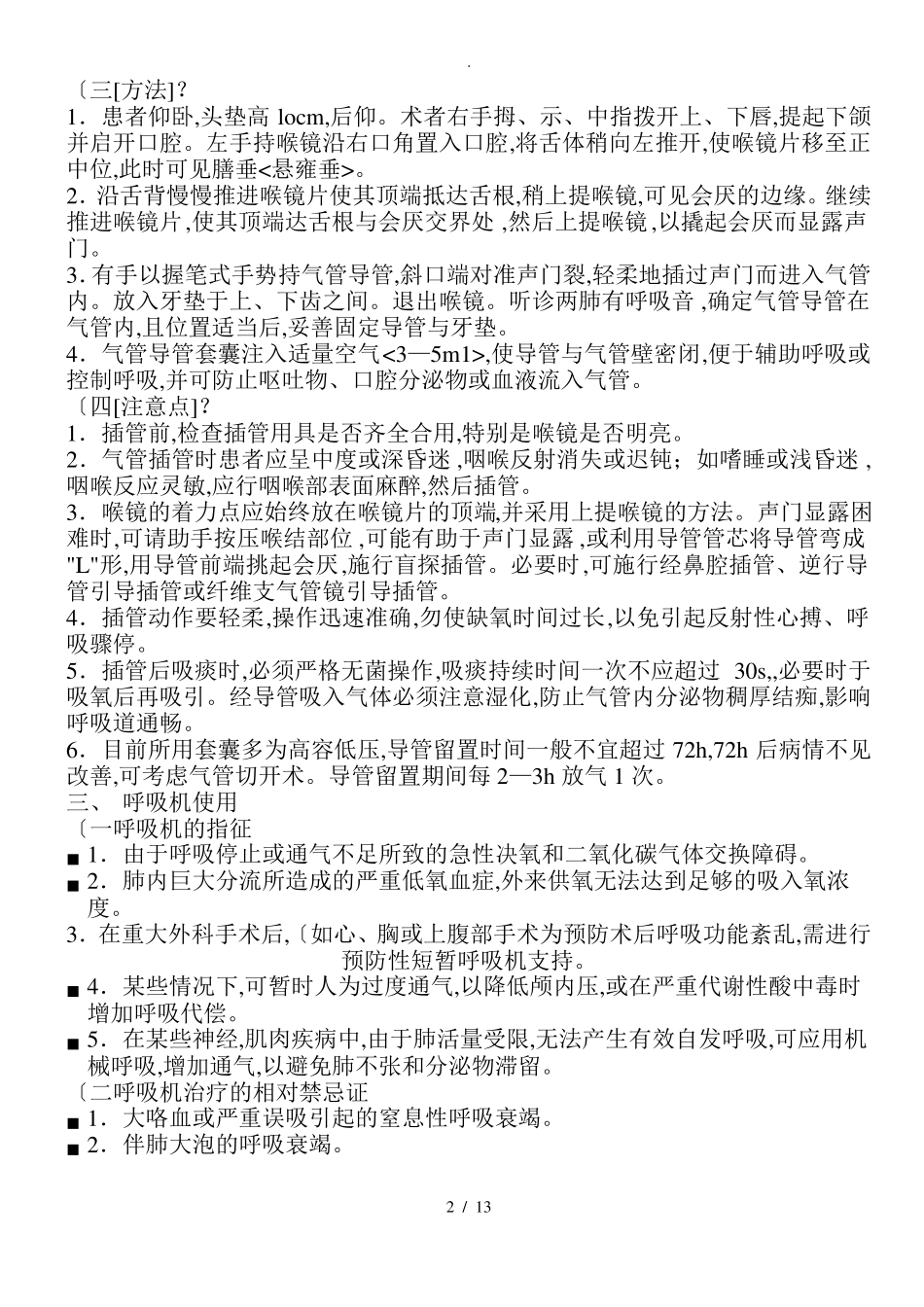 三基三严培训资料全_第2页