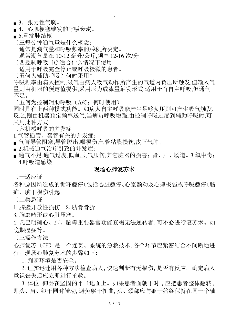 三基三严培训资料全_第3页