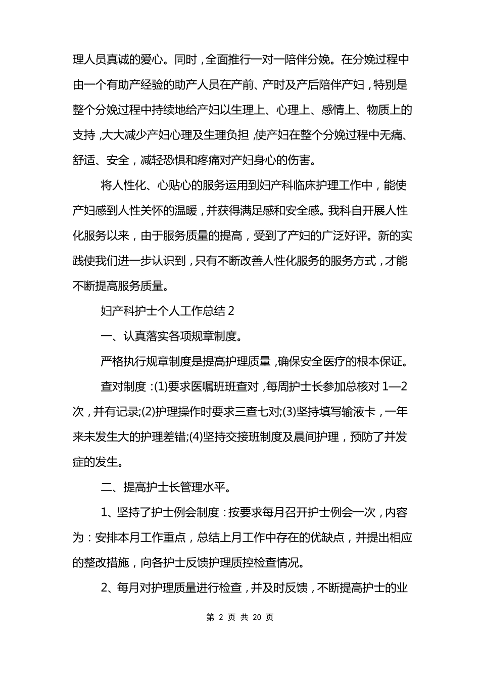 妇产科护士个人工作总结10篇_第2页