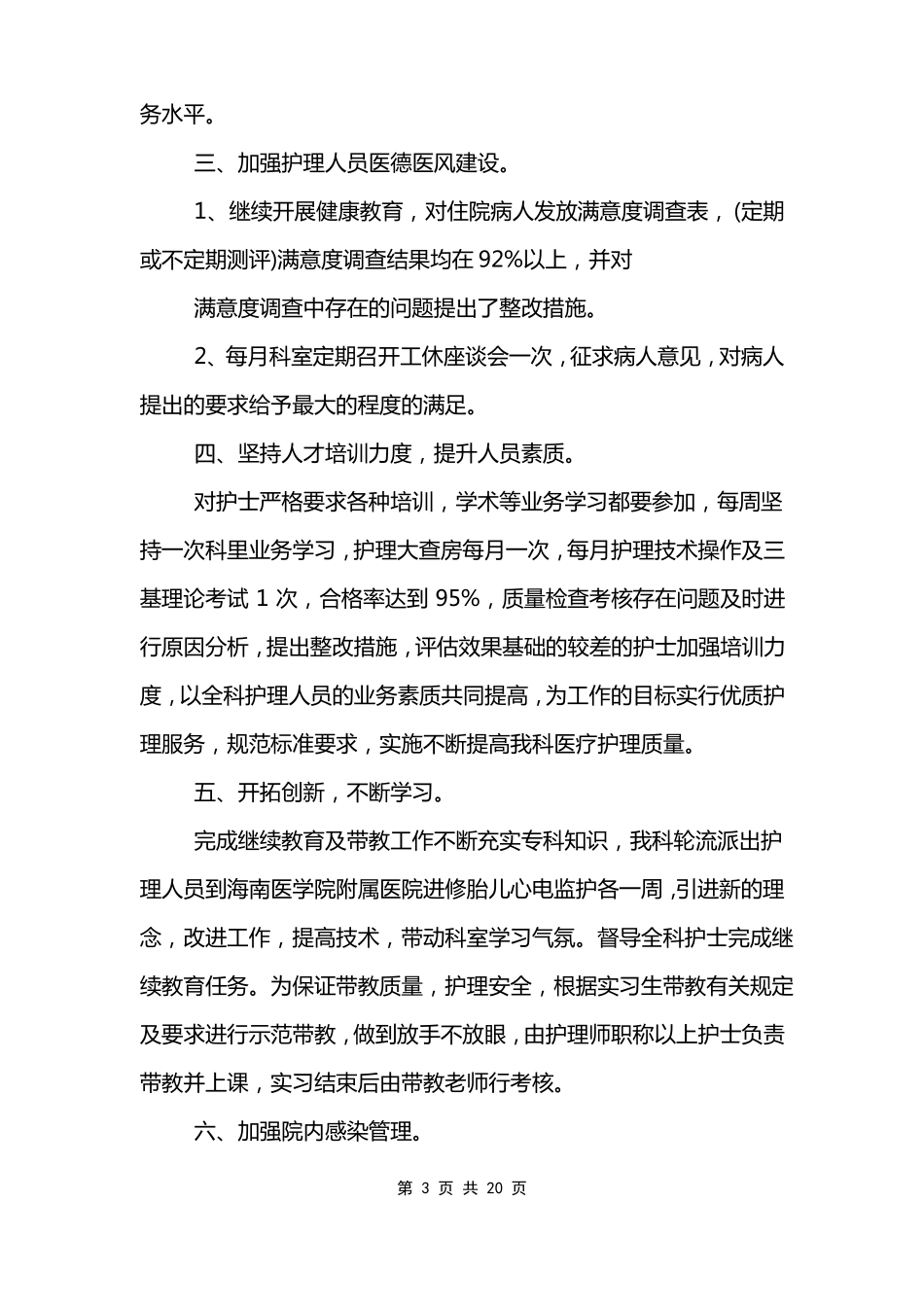 妇产科护士个人工作总结10篇_第3页