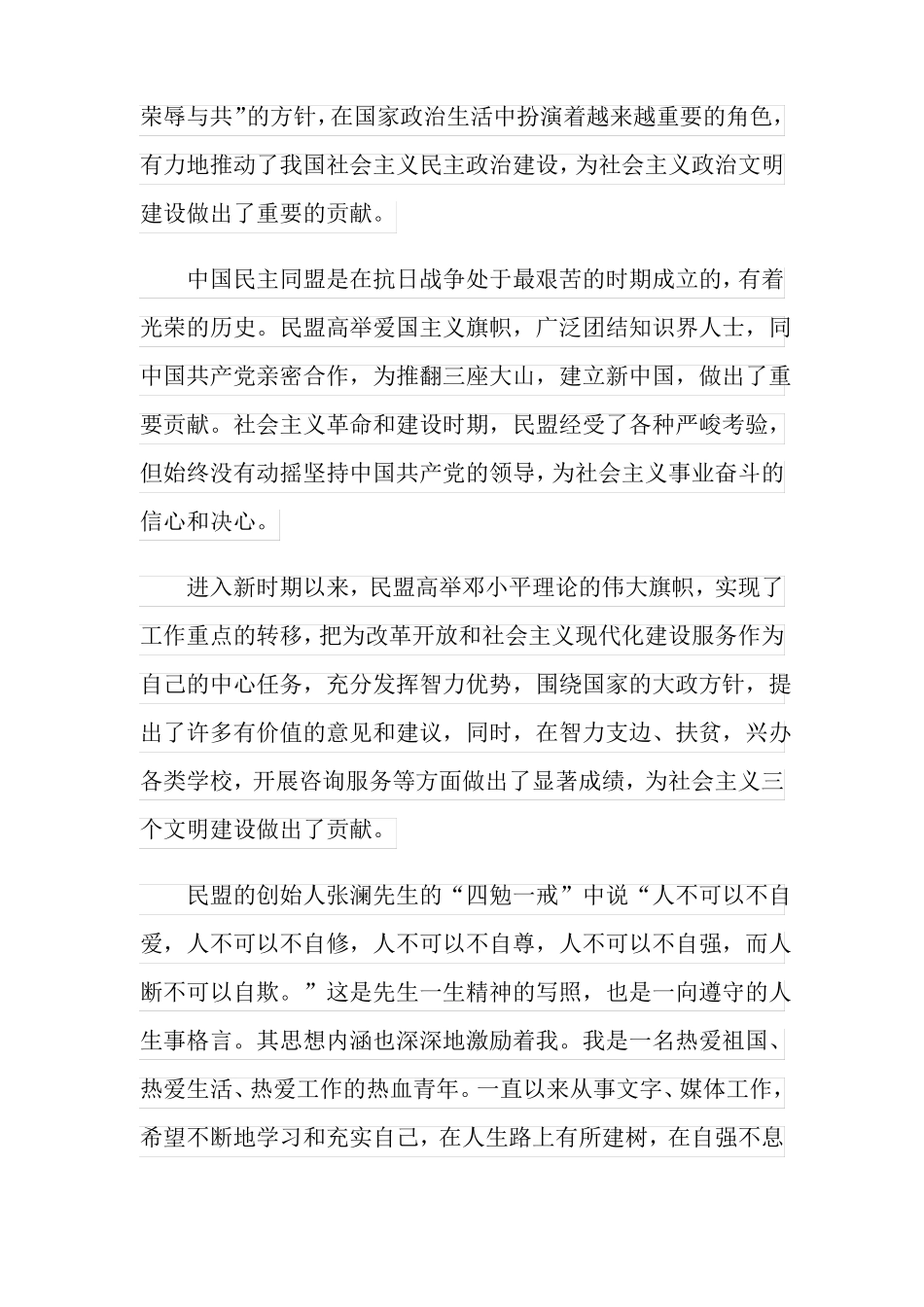2022年民盟申请书_第2页