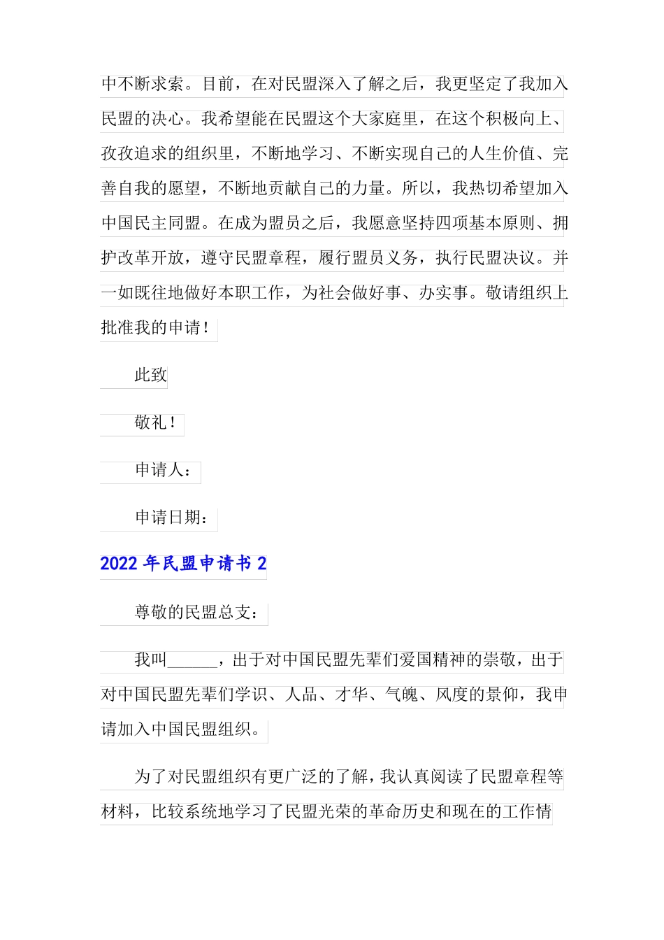 2022年民盟申请书_第3页