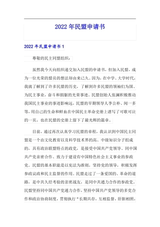2022年民盟申请书