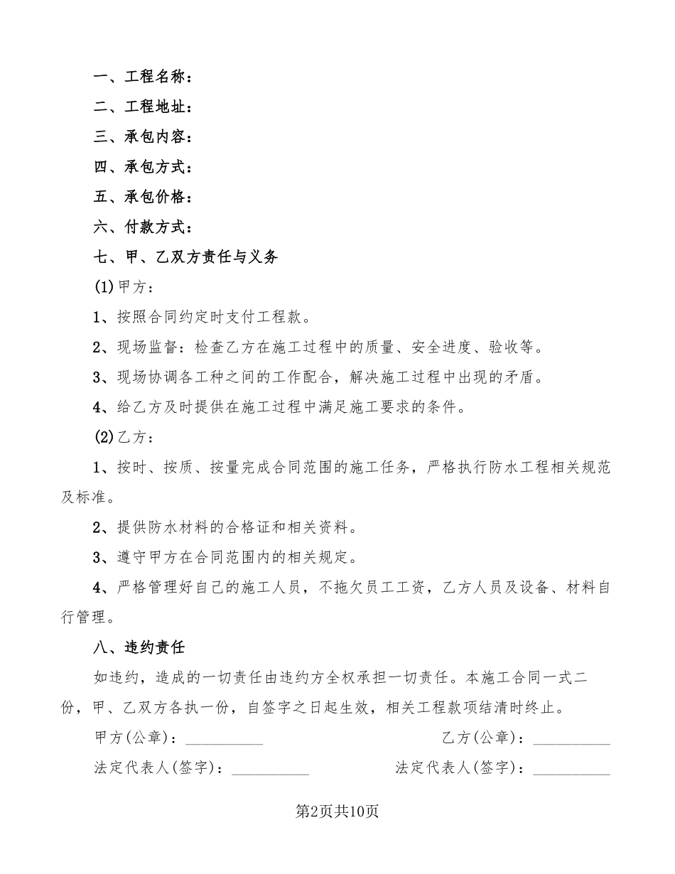屋顶防水施工合同范本7篇_第2页