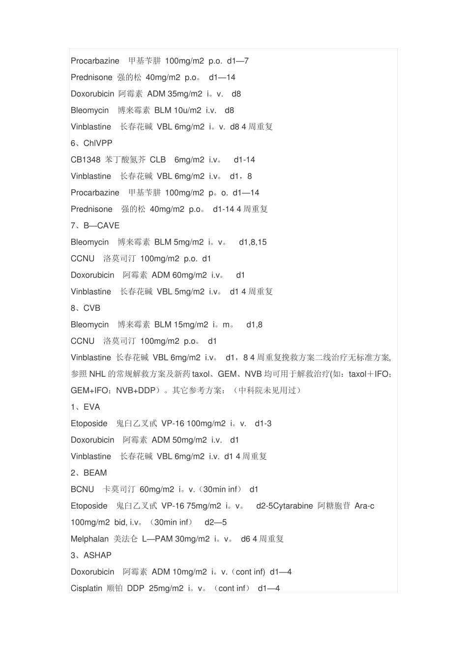 常用化疗方案_第2页