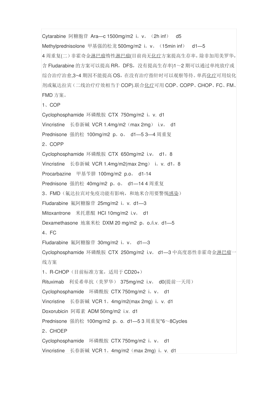 常用化疗方案_第3页