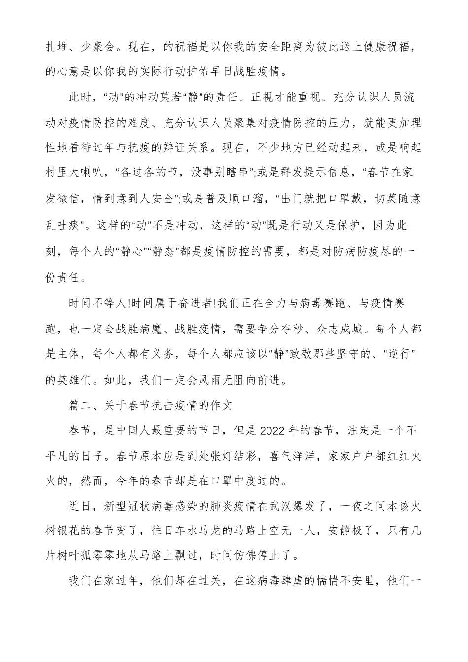 春节阻击疫情作文,2020年阻击疫情作文_第2页