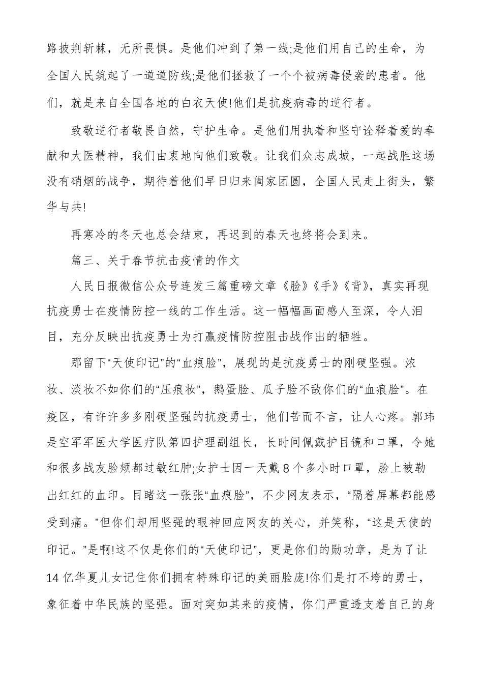 春节阻击疫情作文,2020年阻击疫情作文_第3页