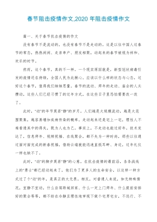 春节阻击疫情作文,2020年阻击疫情作文