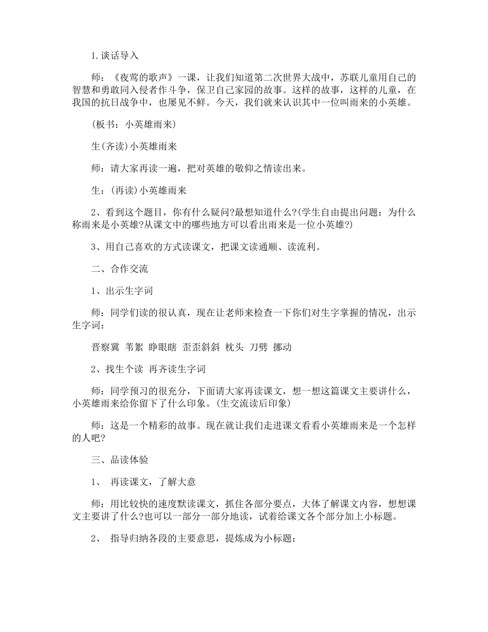四年级下册小英雄雨来教案_第2页