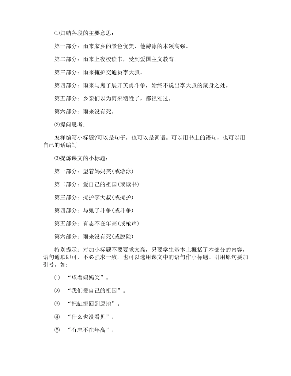 四年级下册小英雄雨来教案_第3页