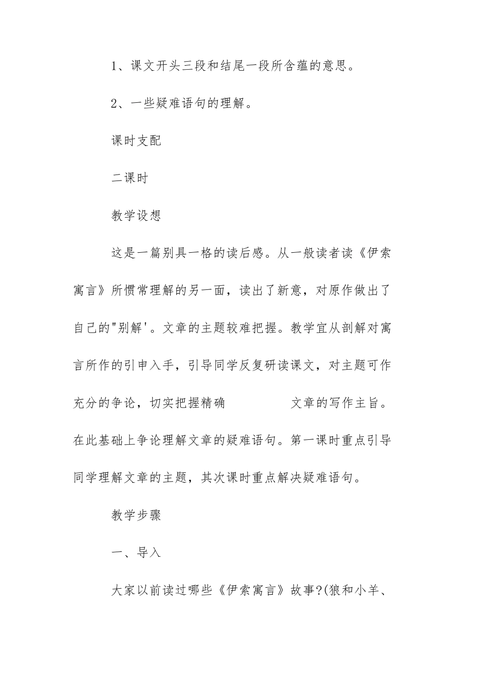 读伊索寓言优秀教案两篇读伊索寓言钱钟书教案_第2页