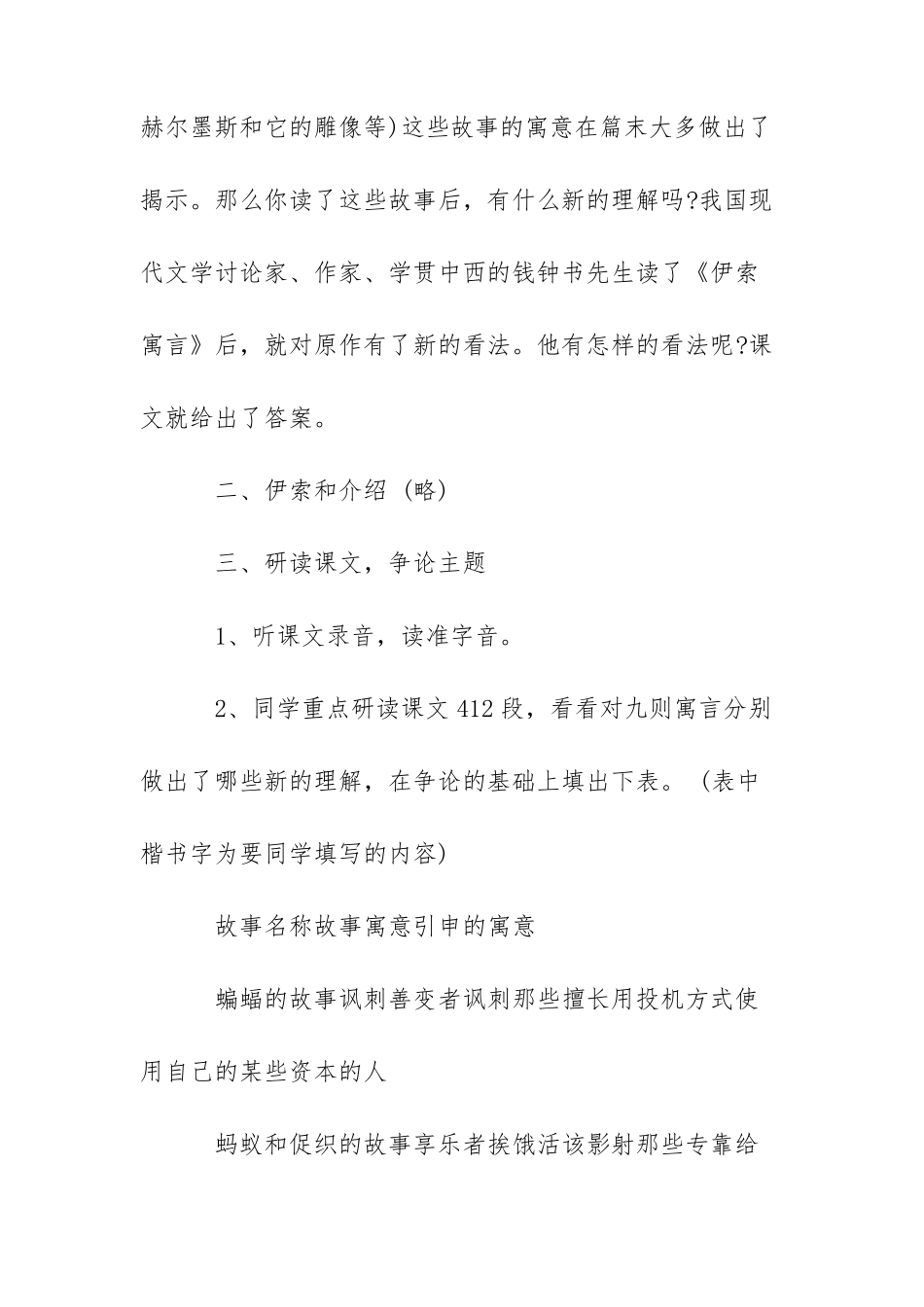 读伊索寓言优秀教案两篇读伊索寓言钱钟书教案_第3页