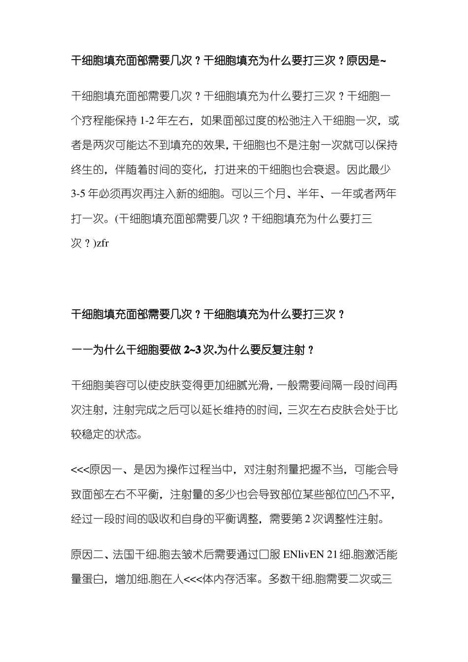 干细胞填充面部需要几次？干细胞填充为什么要打三次？原因是~_第1页