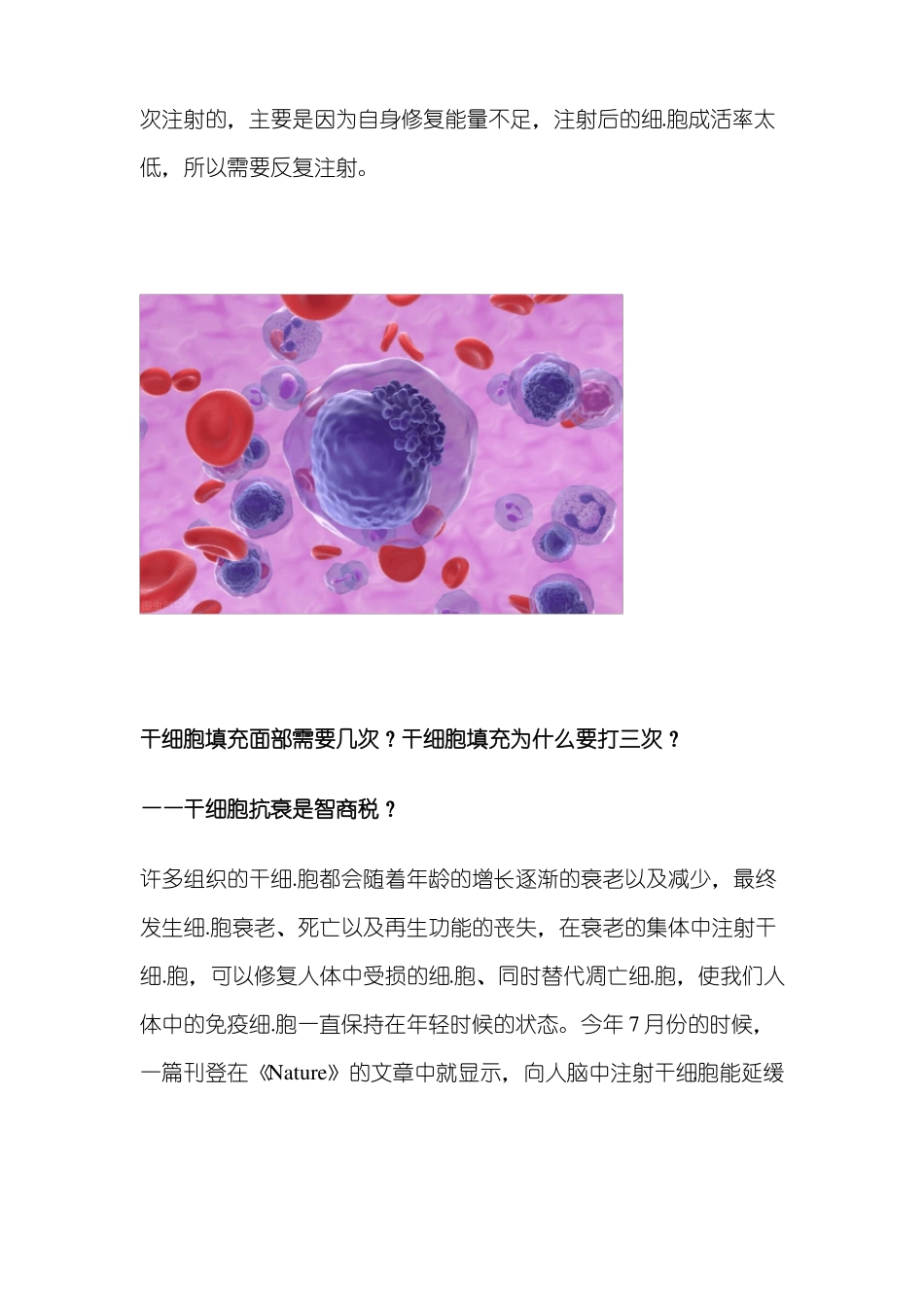 干细胞填充面部需要几次？干细胞填充为什么要打三次？原因是~_第2页