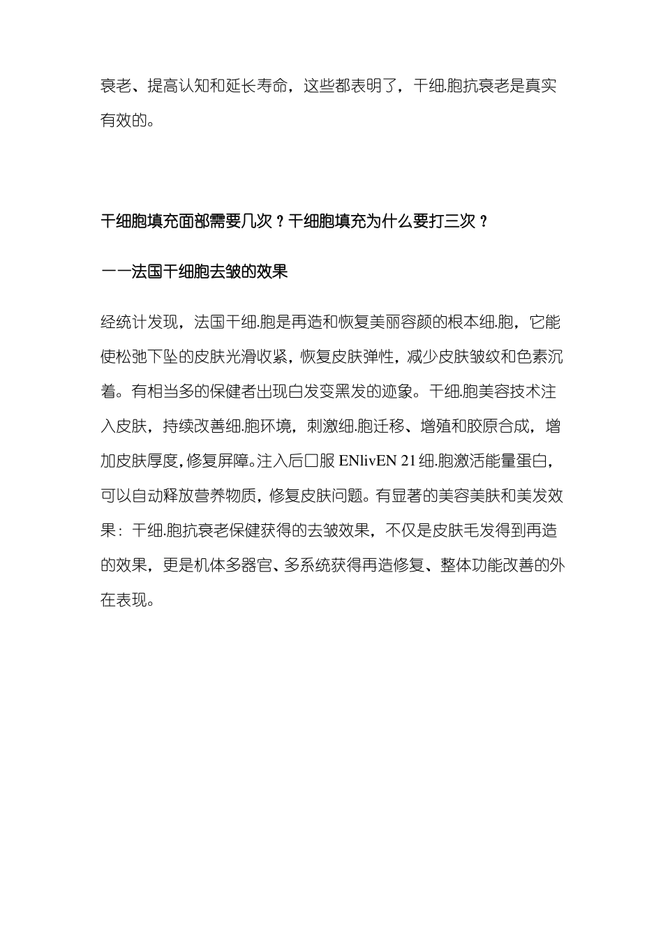 干细胞填充面部需要几次？干细胞填充为什么要打三次？原因是~_第3页