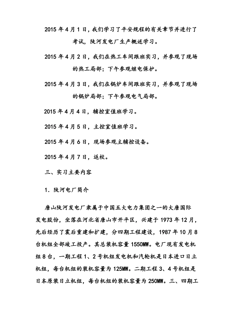 陡河电厂实习报告_第2页