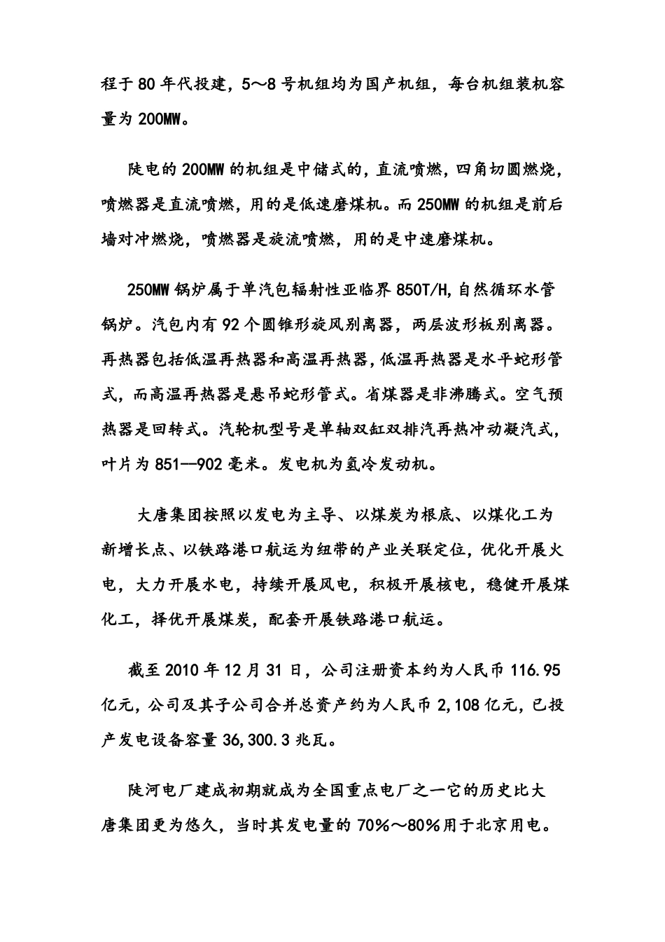 陡河电厂实习报告_第3页