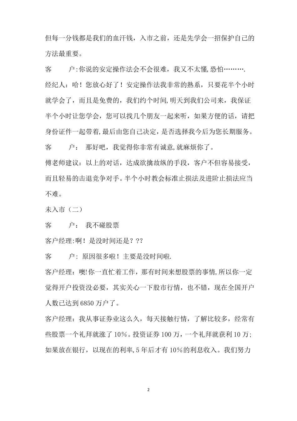 证券客户经理开发客户经典实践话语_第2页