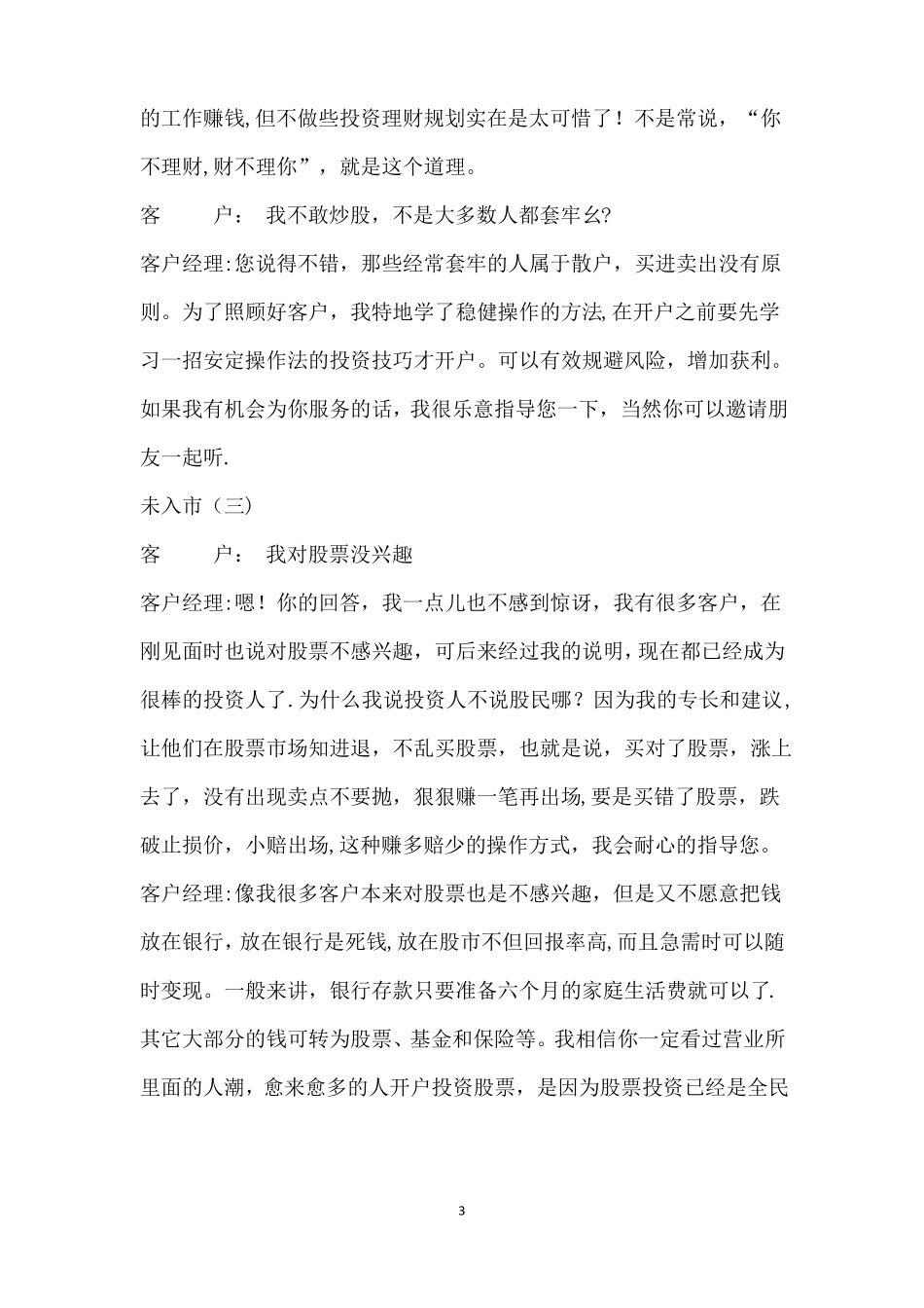 证券客户经理开发客户经典实践话语_第3页