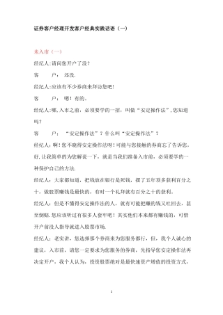 证券客户经理开发客户经典实践话语