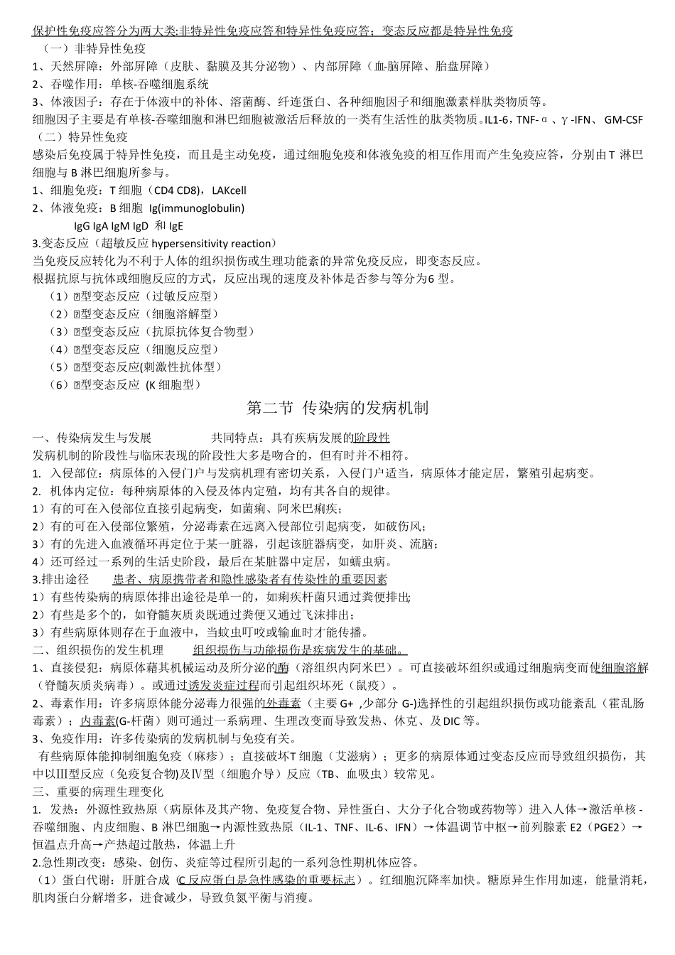 传染病学-临床医学-重点知识总结_第2页