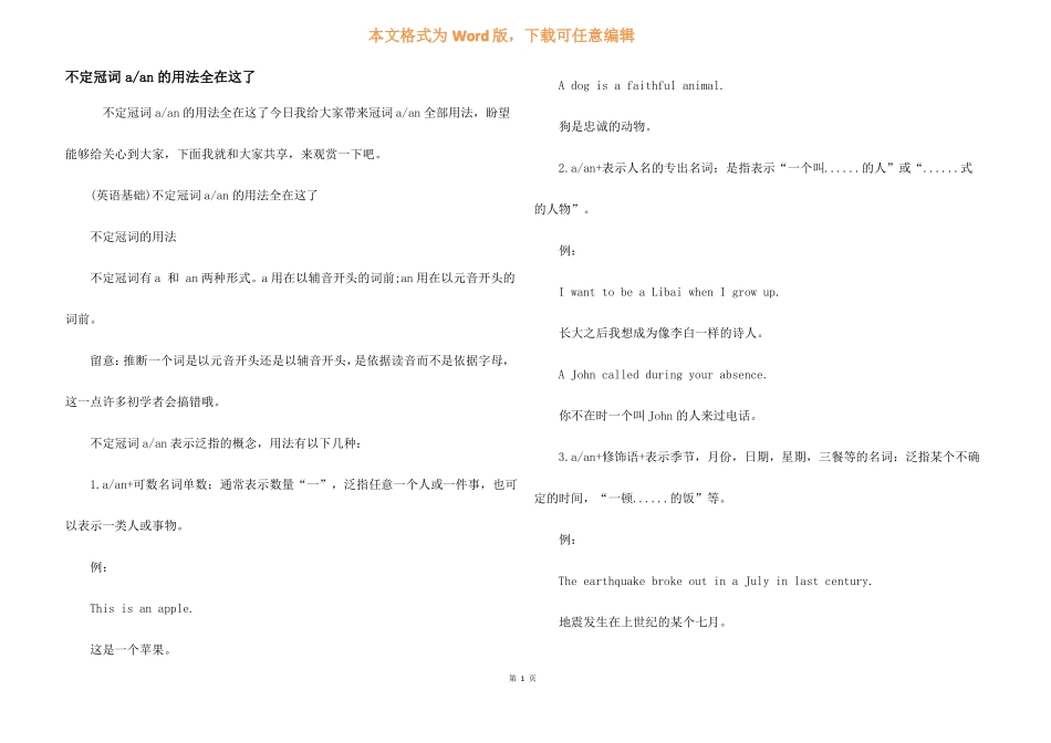 an的用法全在这了_第1页