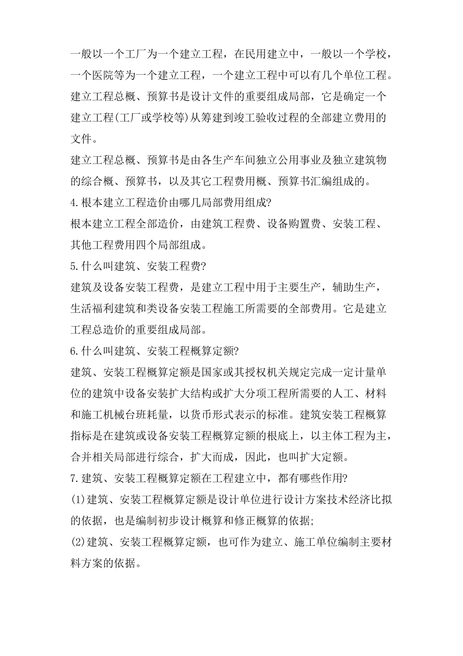 工程造价面试回答_第2页