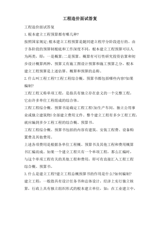 工程造价面试回答