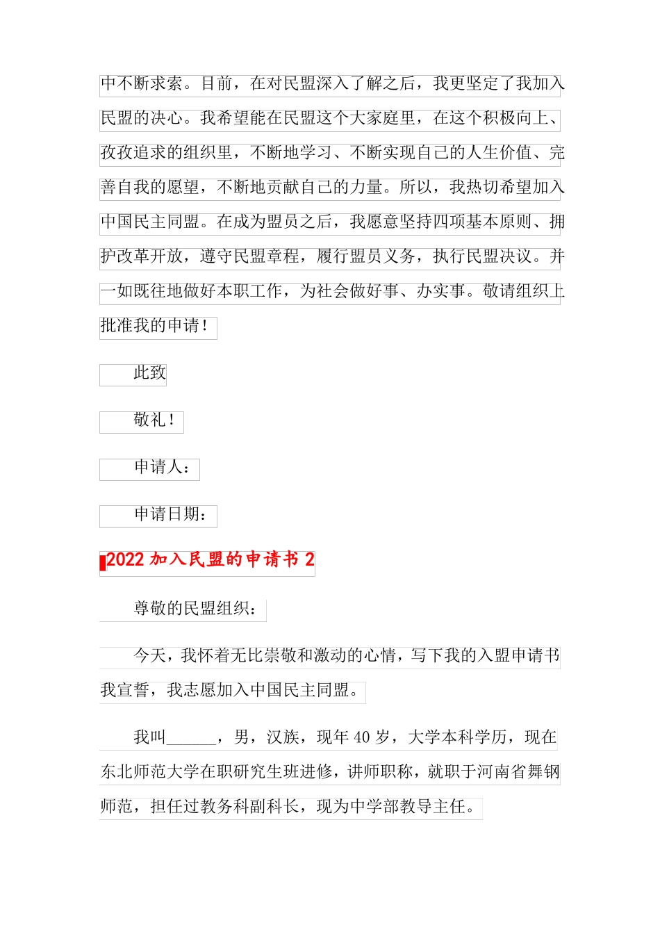 2022加入民盟的申请书_第3页