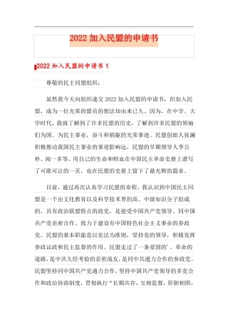 2022加入民盟的申请书