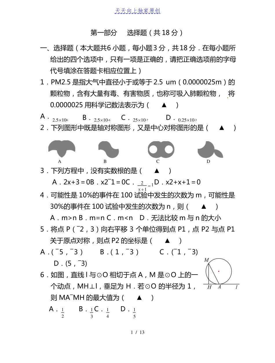 2022年九年级中考模拟考试数学试题_第1页