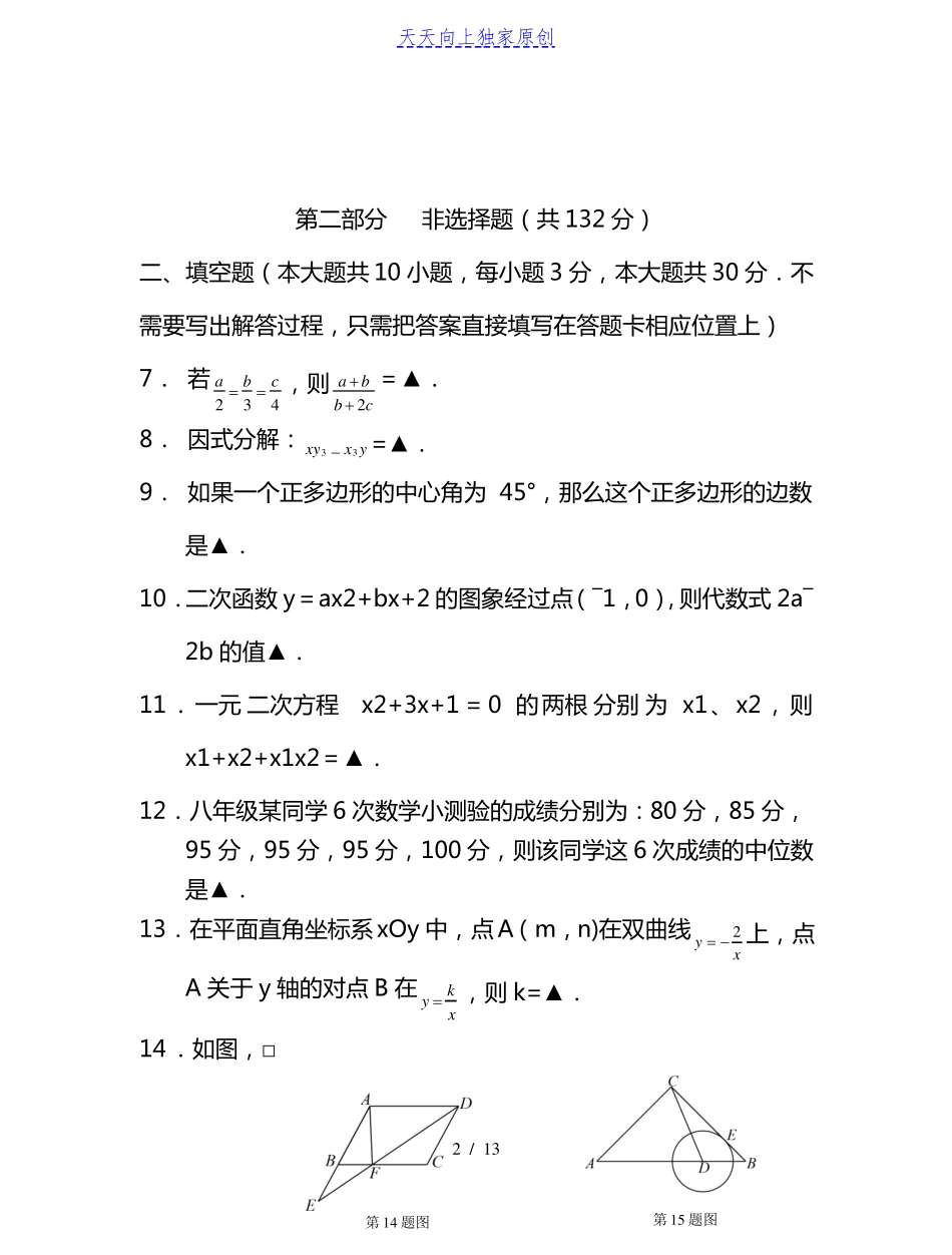 2022年九年级中考模拟考试数学试题_第2页