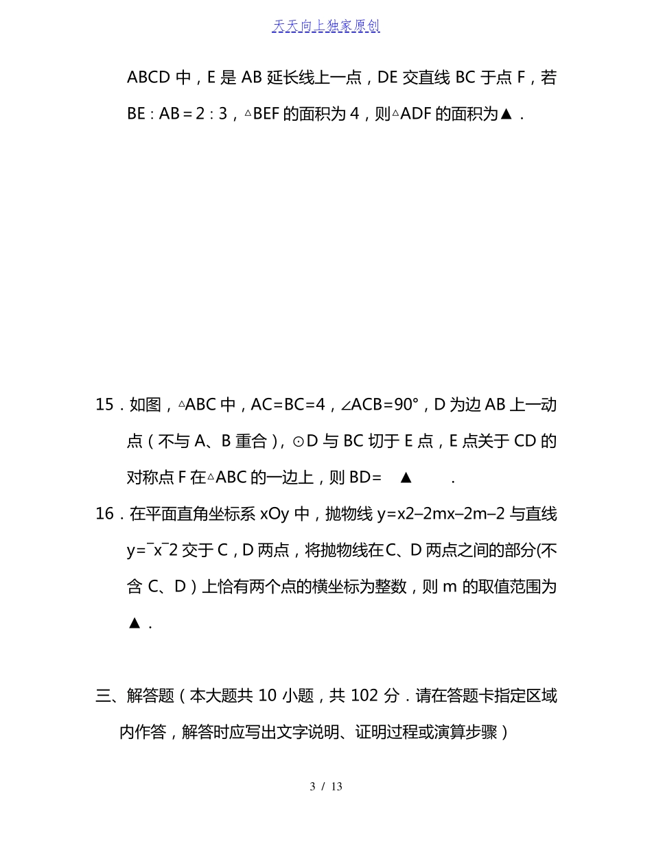 2022年九年级中考模拟考试数学试题_第3页