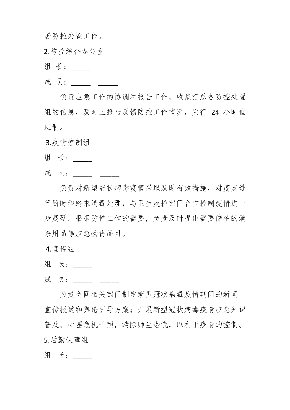 2022年春小学疫情防控应急处置预案_第3页