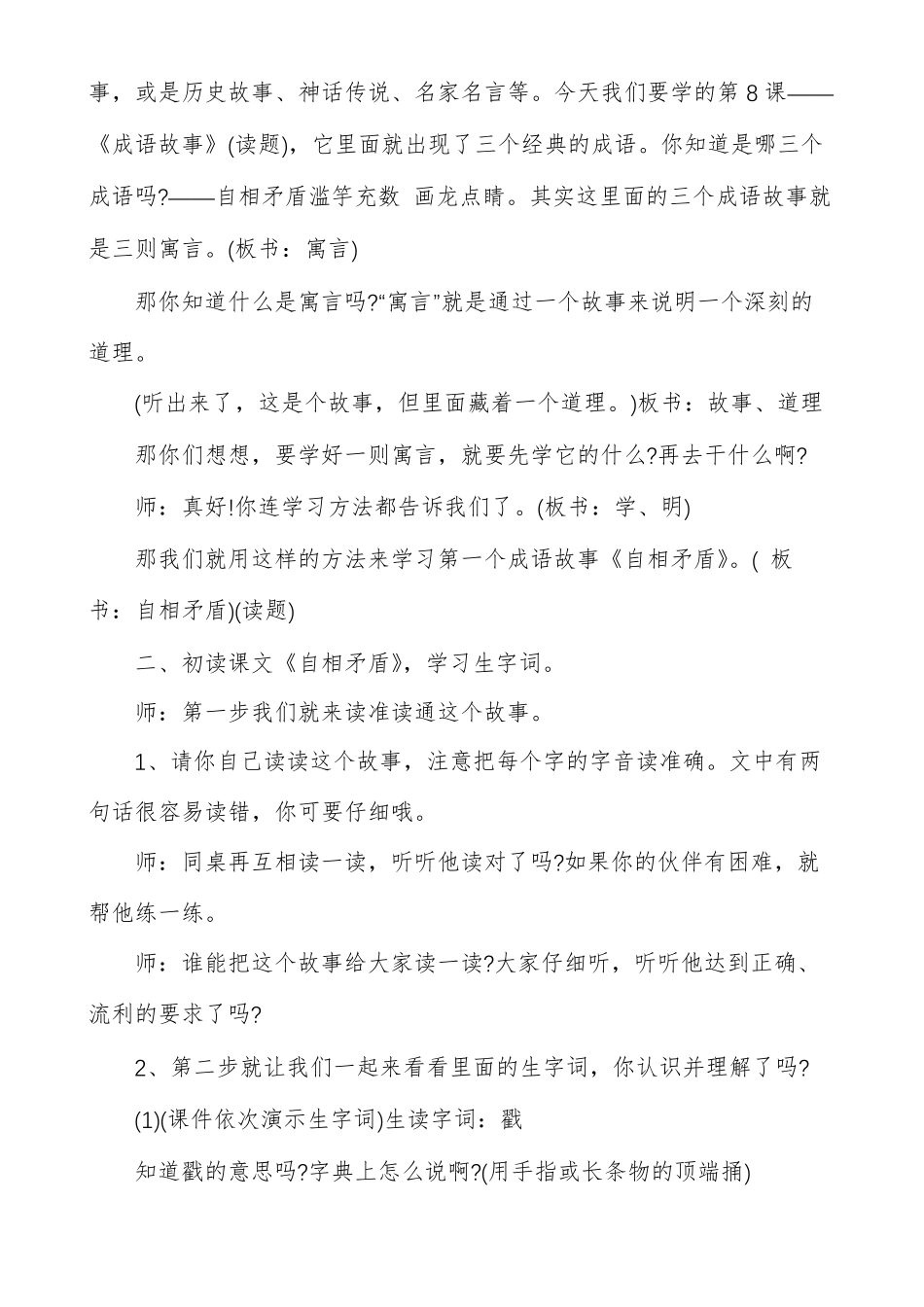 自相矛盾教学设计多篇_第3页