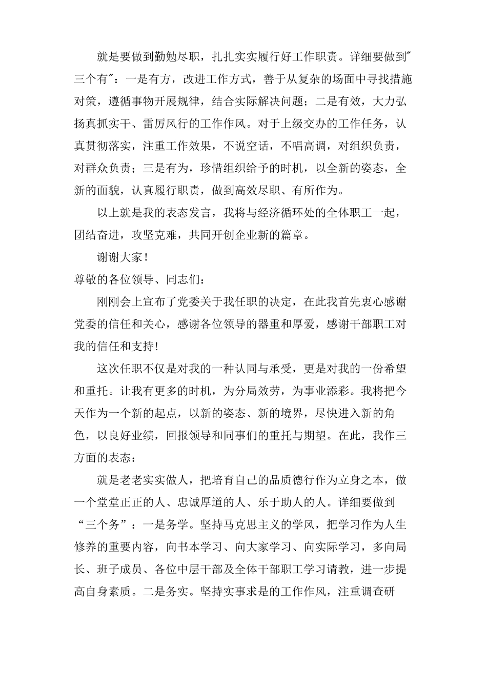 总经理任职表态发言稿五篇_第2页