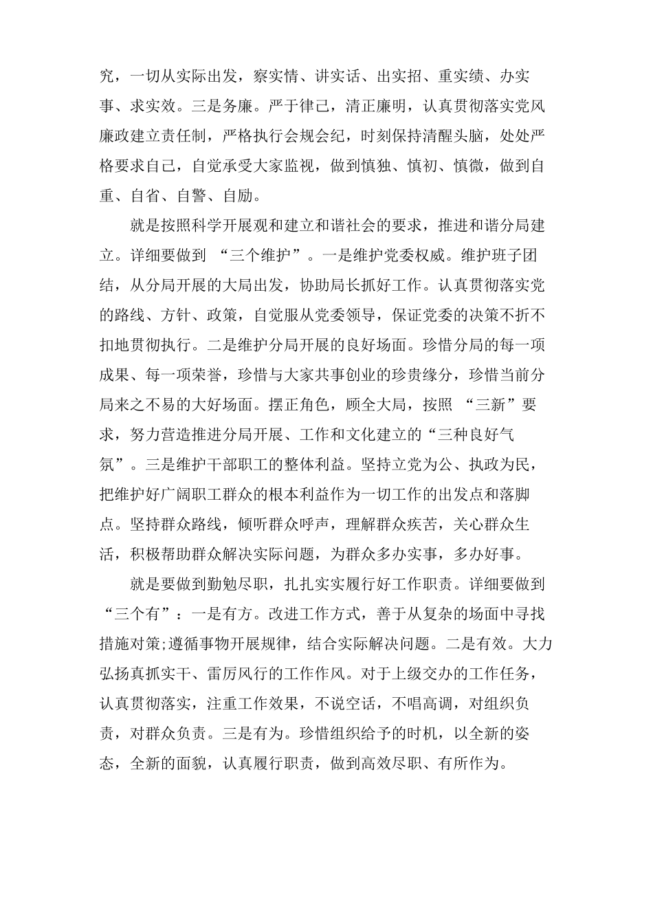 总经理任职表态发言稿五篇_第3页