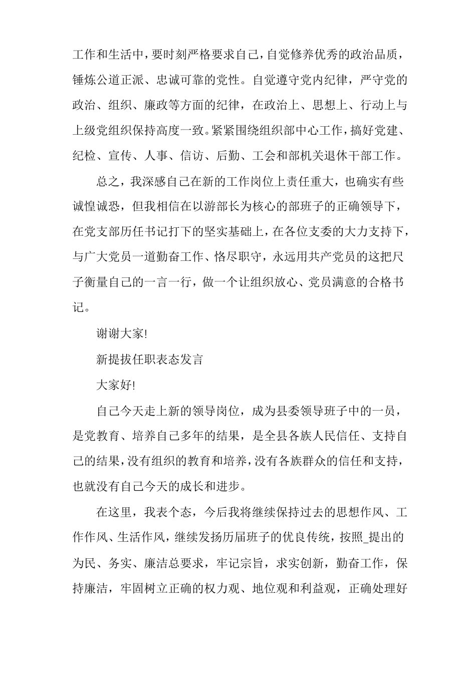 新提拔任职表态发言通用多篇_第2页