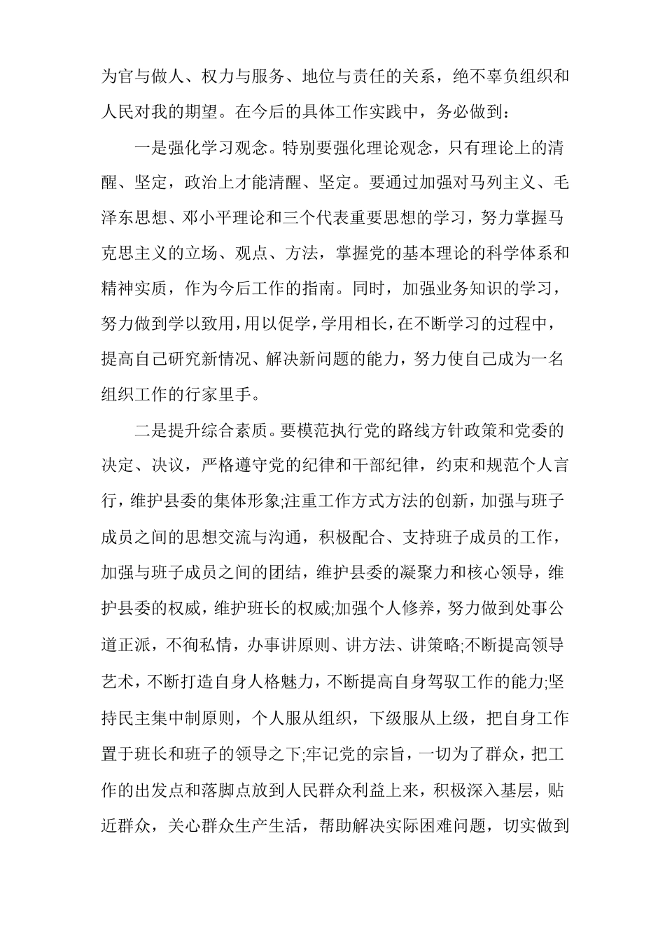 新提拔任职表态发言通用多篇_第3页