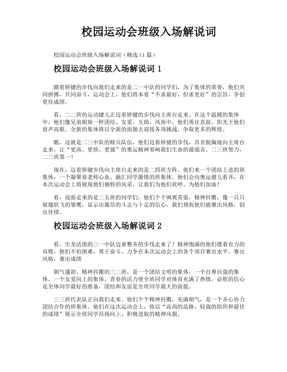校园运动会班级入场解说词_第1页