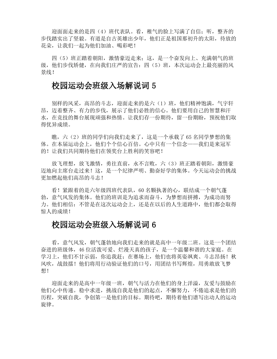 校园运动会班级入场解说词_第3页