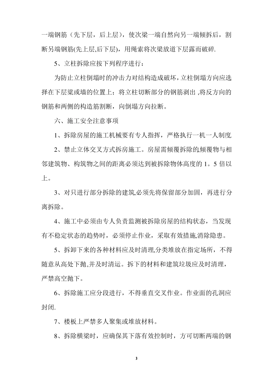 农村旧房拆除施工方案--_第3页