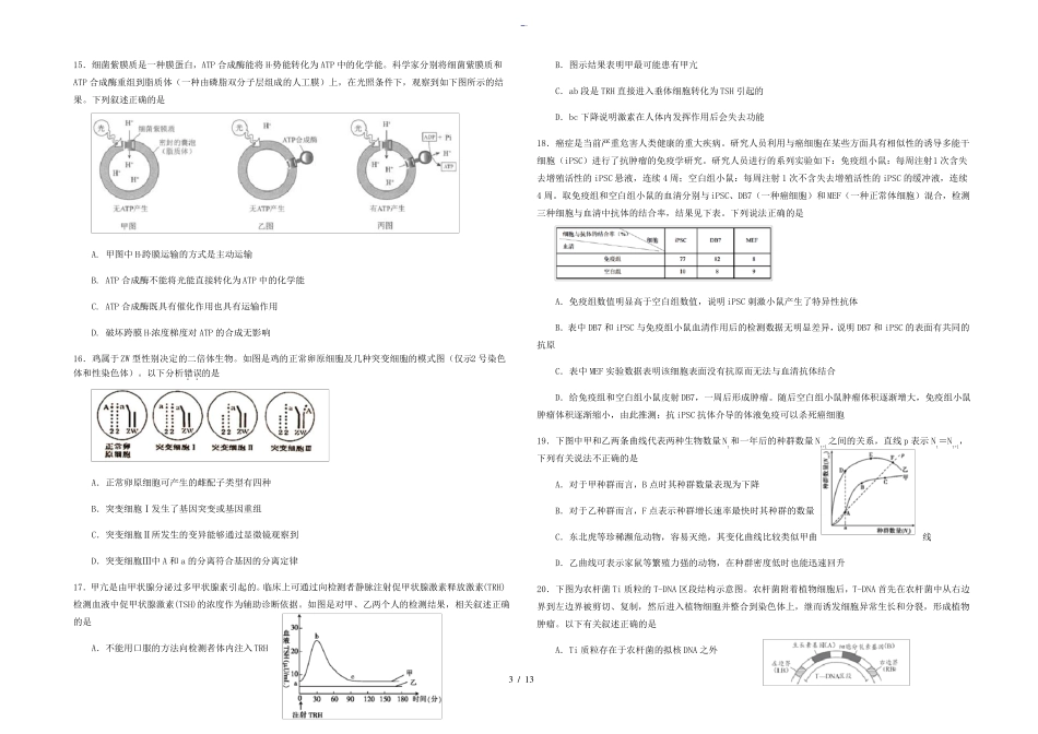 山东青岛西海岸新区黄岛区2022023高三生物4月模拟考试试题_第3页