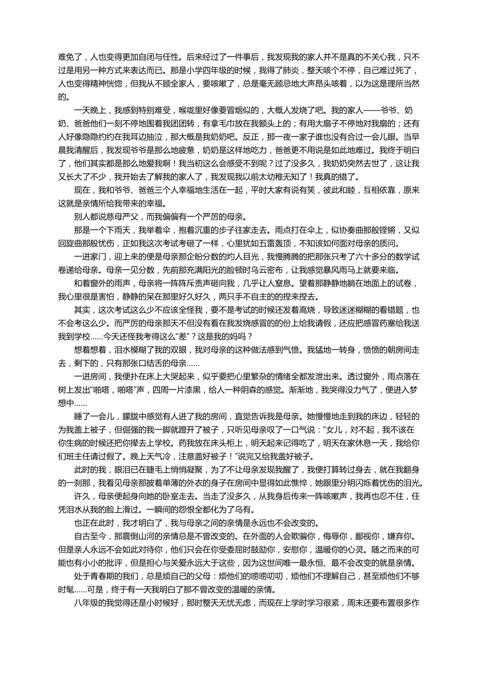 初中亲情叙事作文800字通用29篇_第2页